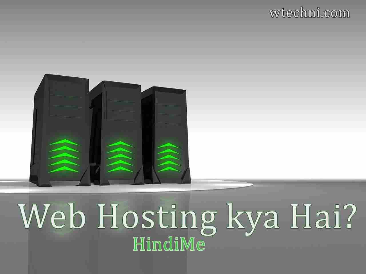 web hosting kya hai what is web hosting in hindi