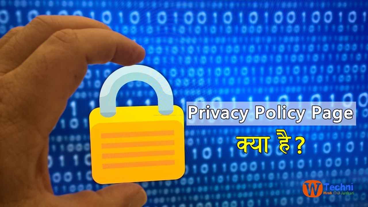 privacy policy page kya hai hindi