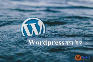 wordpress kya hai hindi What is wordpress in hindi