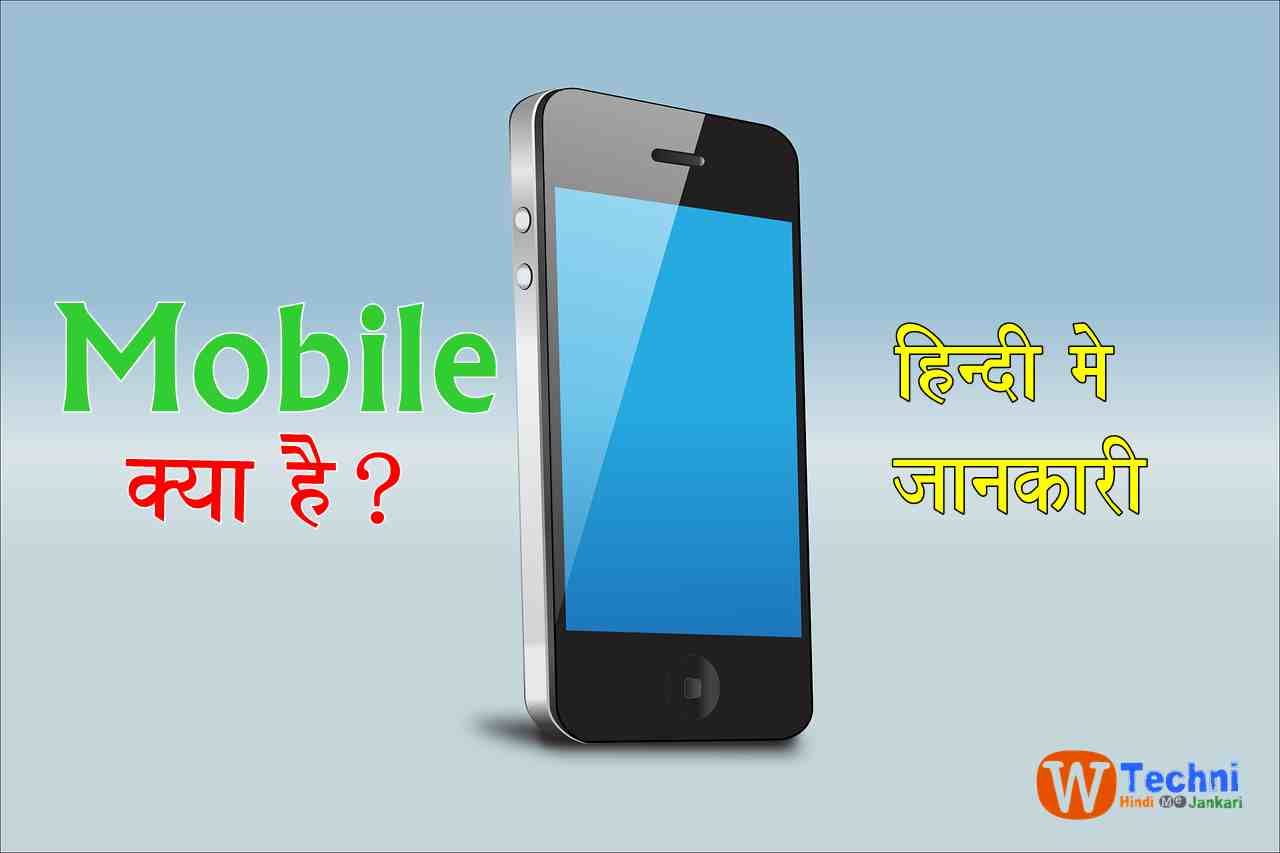 mobile kya hai - what is mobile in hindi