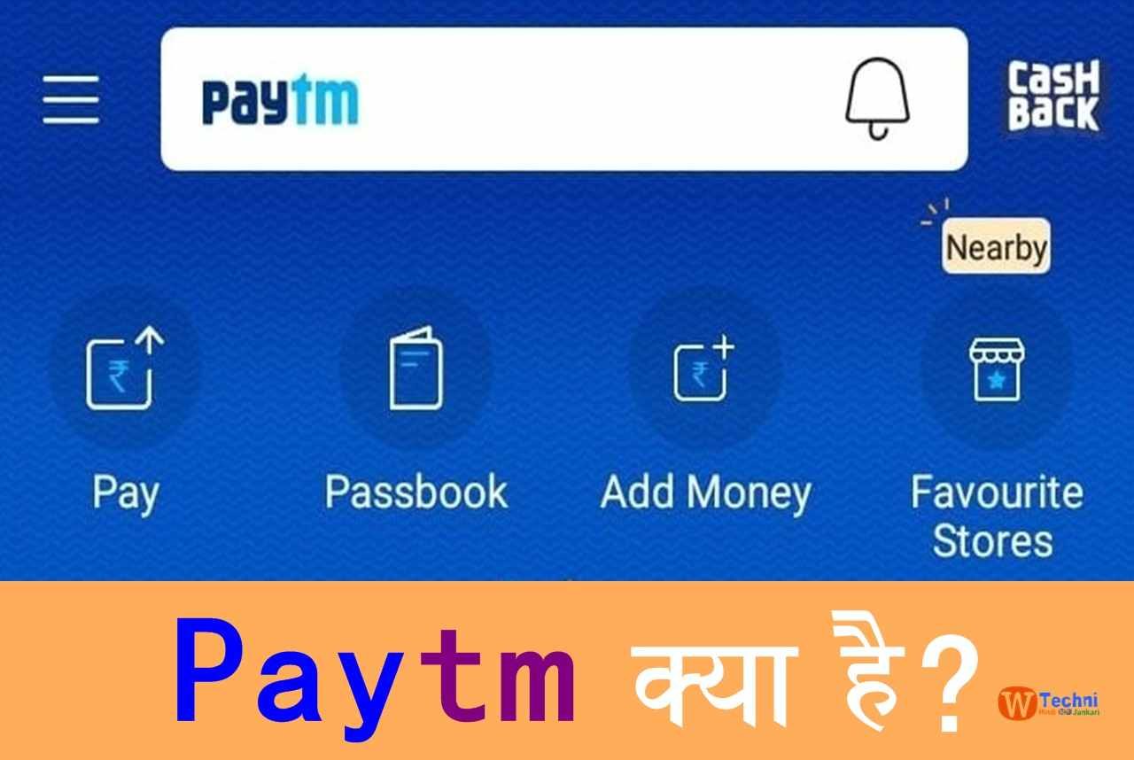 Paytm kya hai hindi what is paytm in hindi