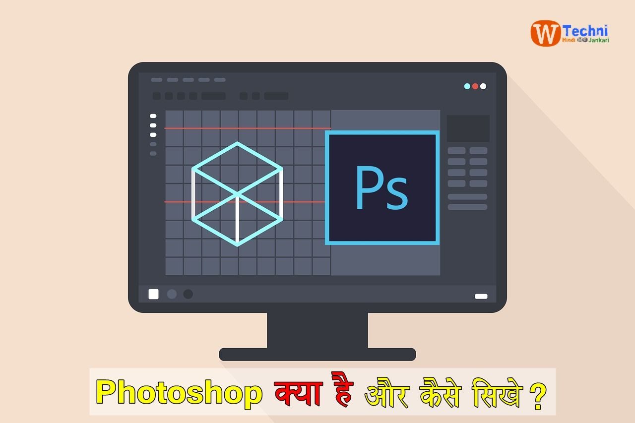 Photoshop kya hai hindi Whatis Photoshop in Hindi