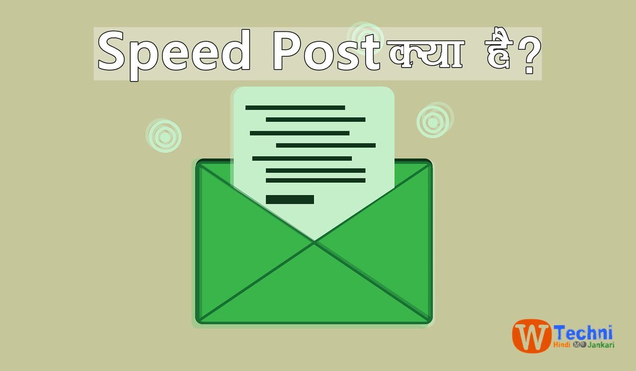 speed psot kya hai hindi