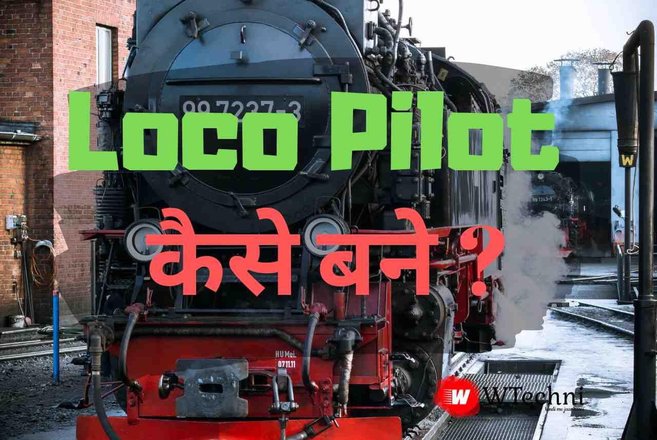 Loco Pilot kaise bane hindi