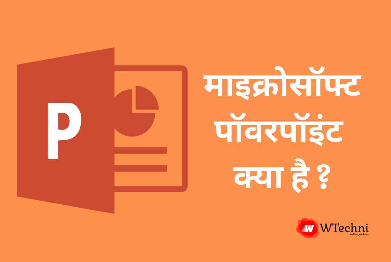 presentation kya hai in hindi