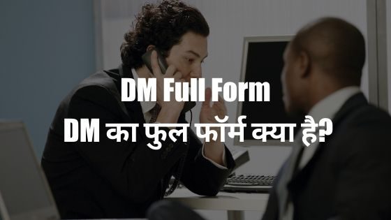 DM Full Form