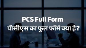 What is the full form of PCS in Hindi