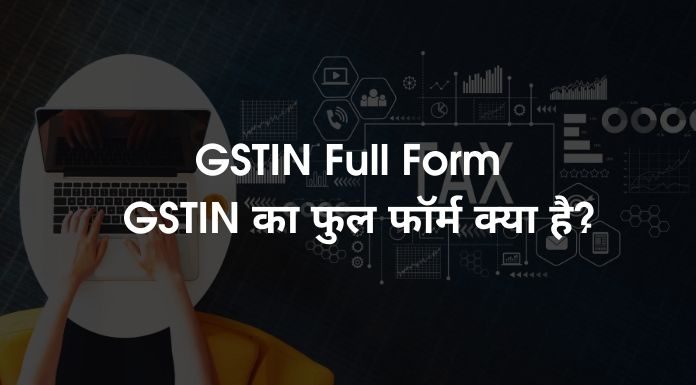 GSTIN Full Form
