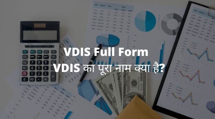 VDIS Full Form - VDIS का पूरा नाम क्या है?