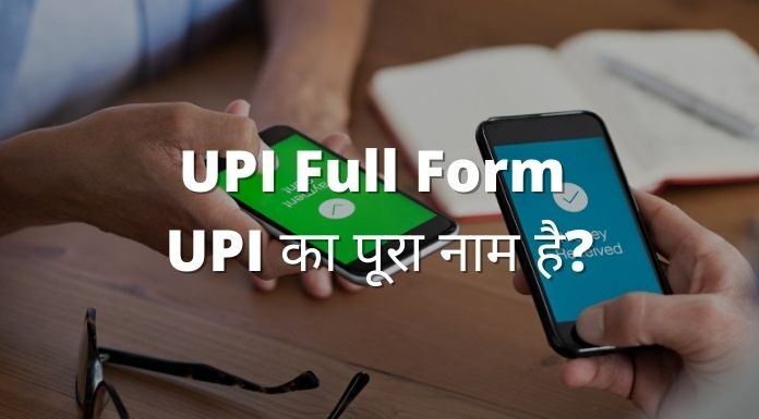UPI Full Form