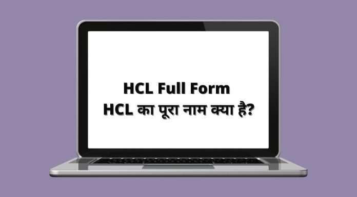 HCL Full Form