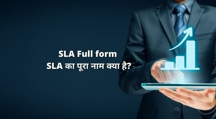 SLA Full form - SLA का पूरा नाम क्या है?