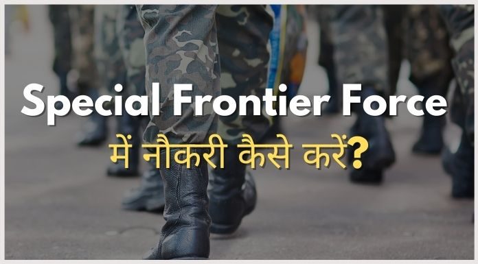 Special Frontier Force me job kaise kare