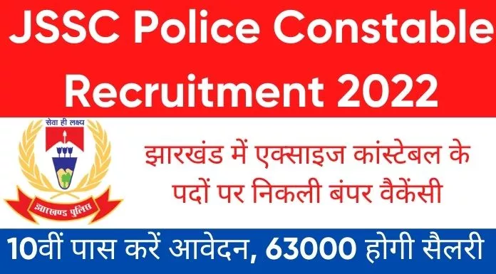 JSSC Police Constable Recruitment