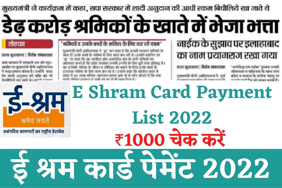 E Shram Card Payment List 2022
