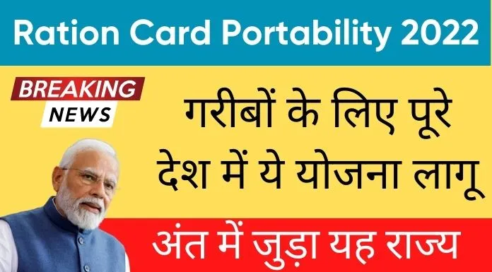 Ration Card Portability