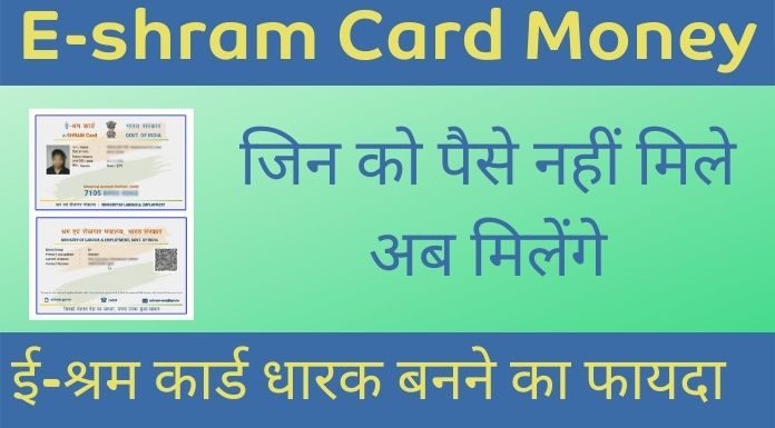 E shram Card Money