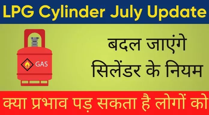 LPG Cylinder July Update