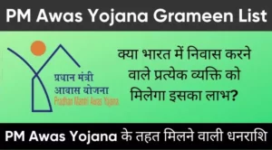 new pradhanmantri awas yojana grameen list