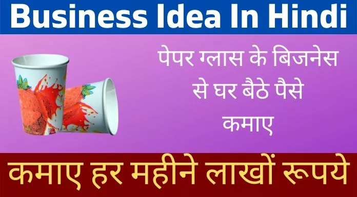 Paper Bag Business Idea In Hindi