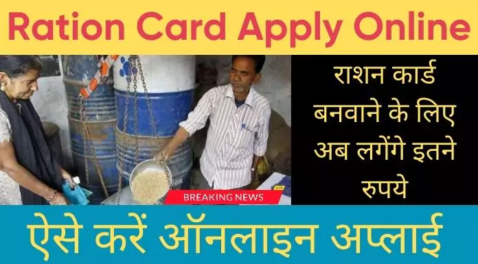 ration card apply online