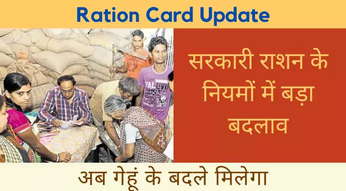 Ration Card Latest Rules Update