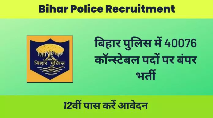 bihar police recruitment 2022