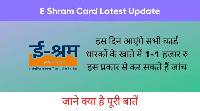 e shram card latest update
