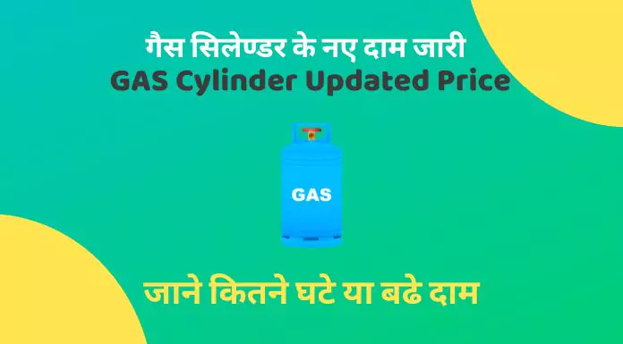 GAS Cylinder Updated Price