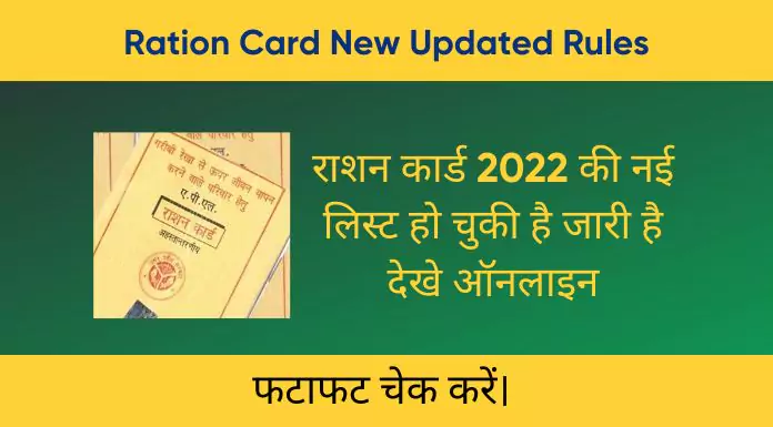 ration card new updated rules
