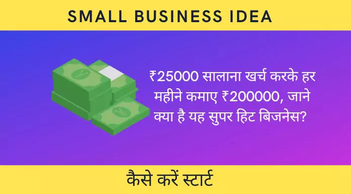small business idea rs25000