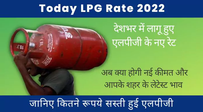 Today LPG Rate 2022