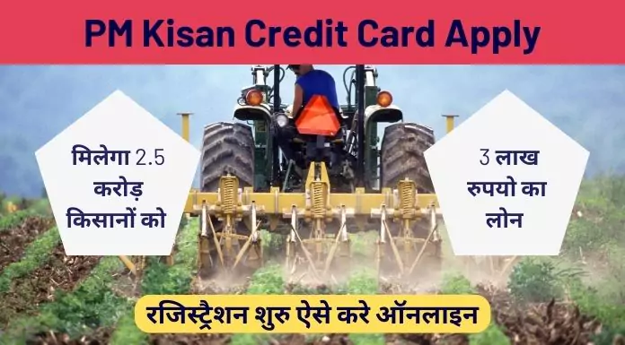 PM Kisan Credit Card Apply
