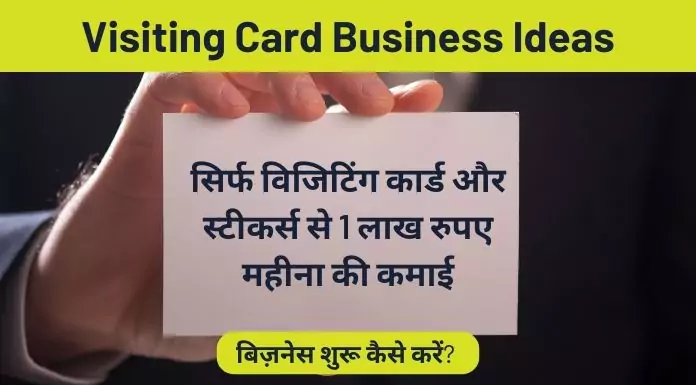 Visiting Card Business Ideas