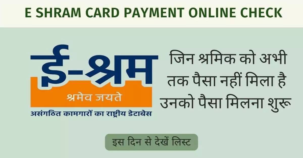 e shram card payment online check