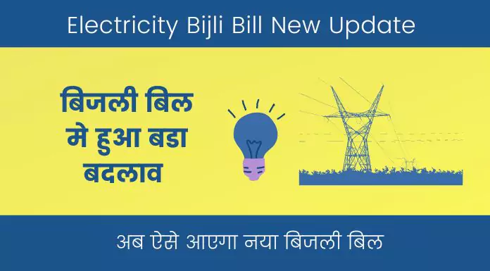 electricity bijli bill new update