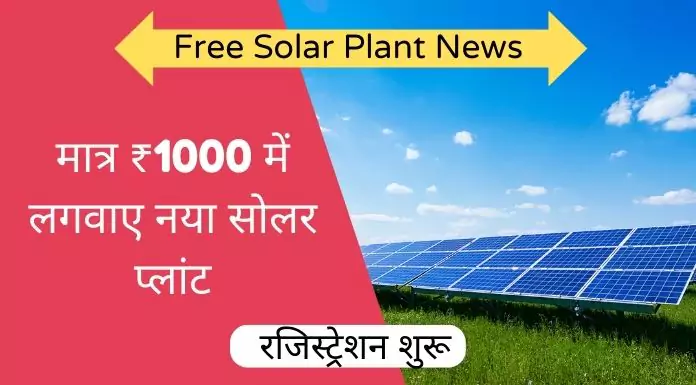 free solar plant news