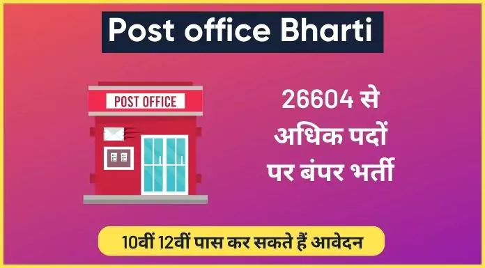 post office bharti 2022 september update