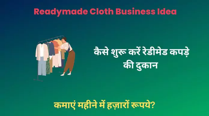readymade cloth business idea