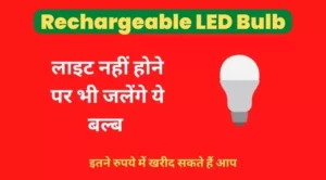rechargeable-led-bulb