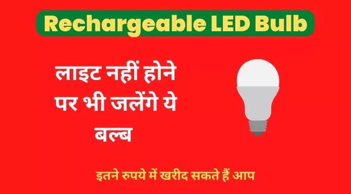 rechargeable-led-bulb