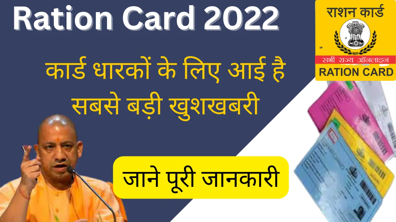 Ration Card 2022