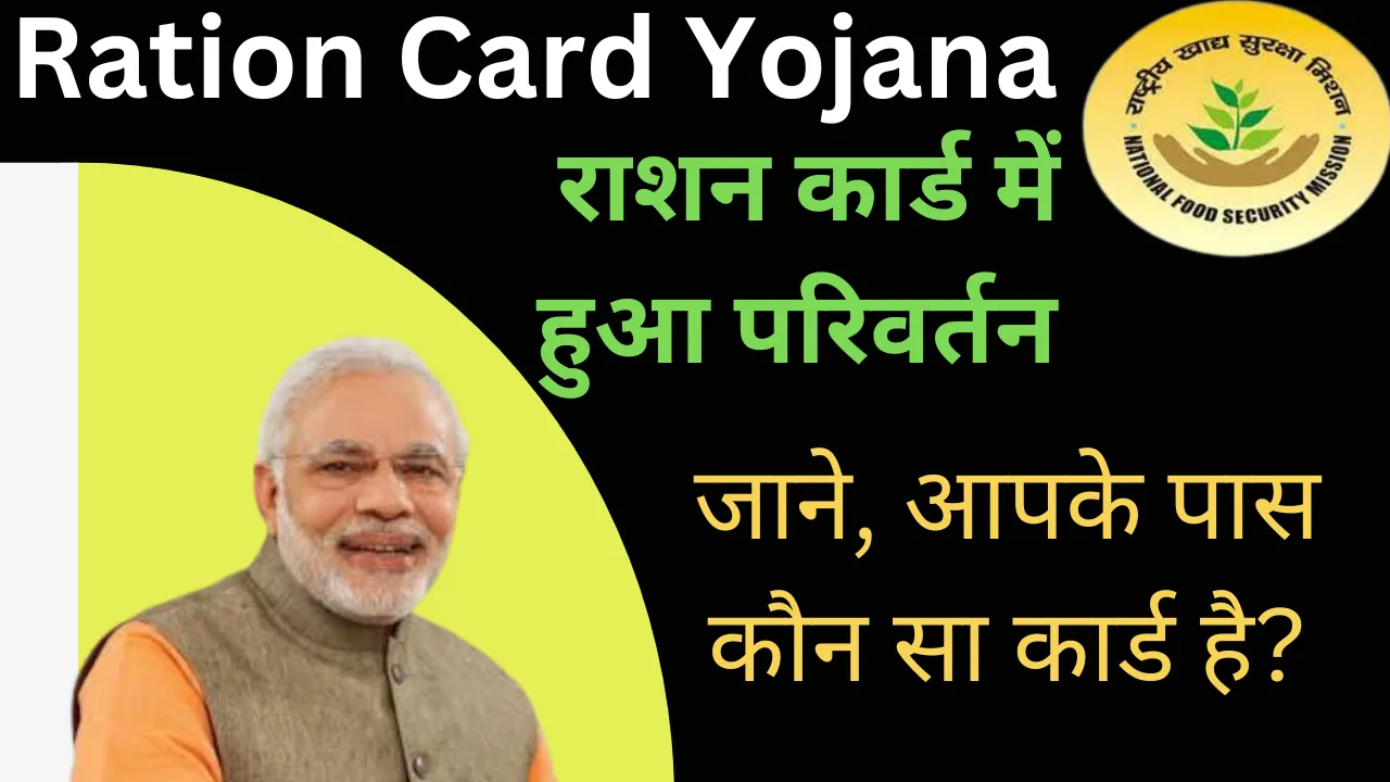 Ration Card Yojana