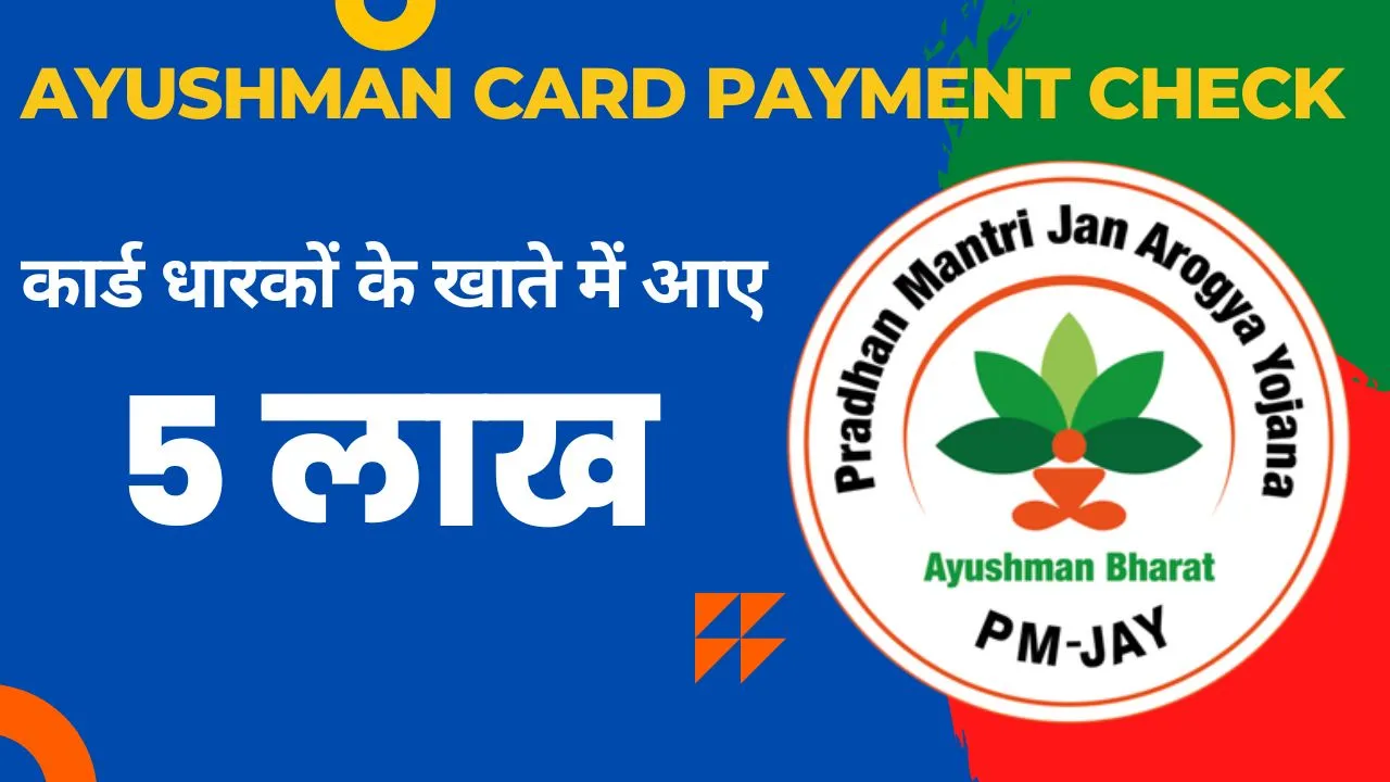 Ayushman Card Payment Check