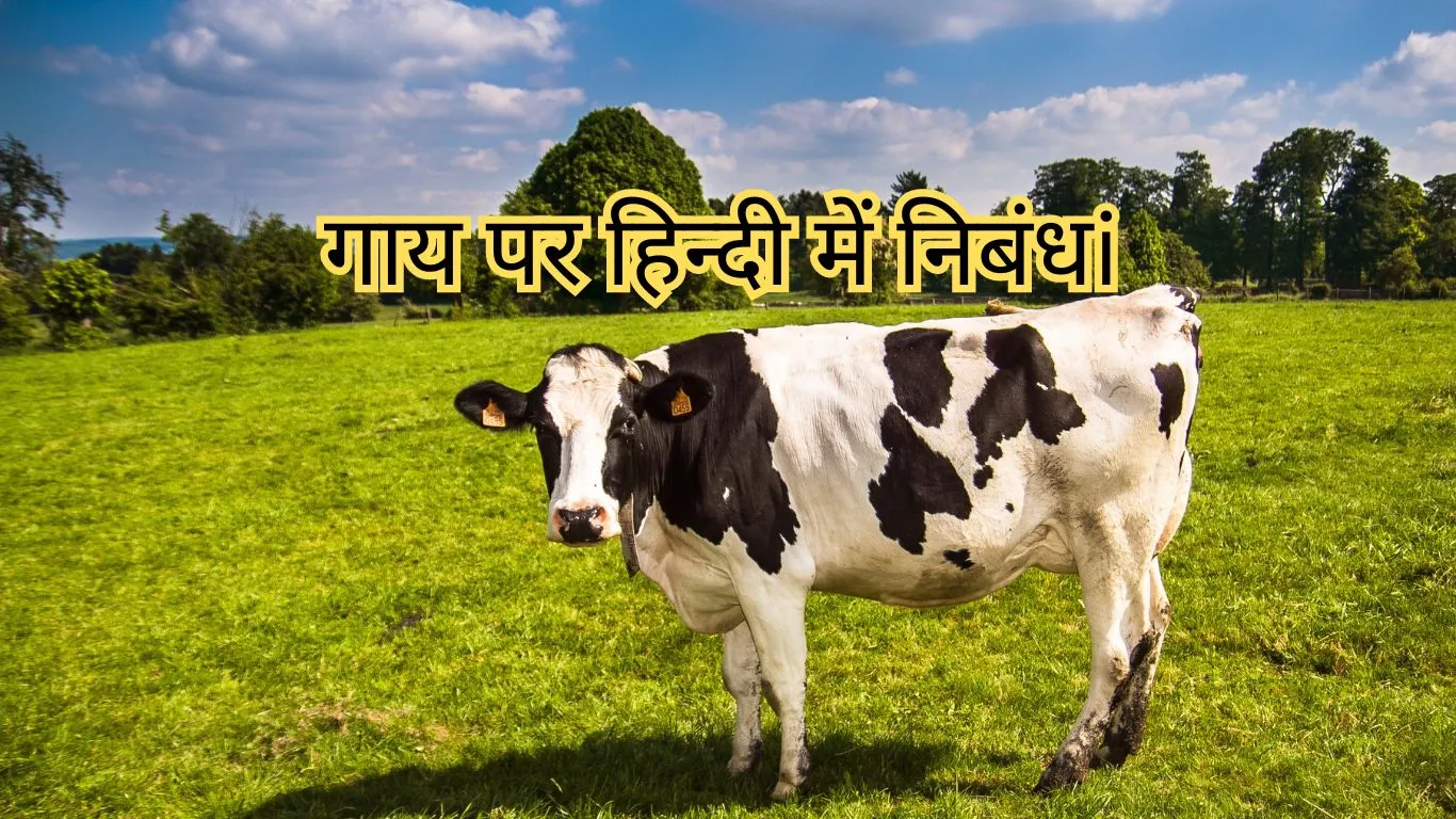 Essay on Cow in Hindi