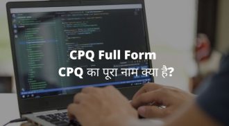 CPQ Full Form - CPQ का पूरा नाम क्या है?